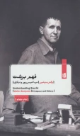 کتاب فهم برشت - تصویر 1